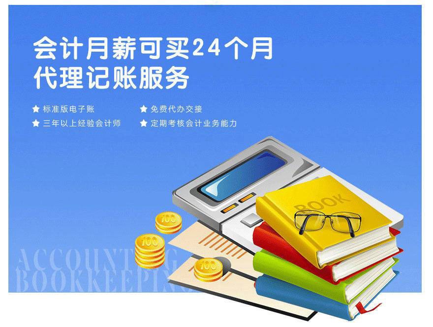青岛小规模公司代理记账的价格和流程(年付费) 青岛小规模公司代理记账的价格和流程(年付费)