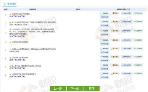 青岛卫生许可证网上申请办理流程和材料(图8)